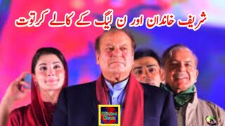 Reality and dark side of Nawaz Shareef and N League