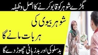 Sohar ko ghulam banane ka wazifa