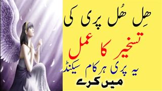 Hil hul pari ka asan amal