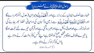 Tahaarat / Safai Nisf Emaan Hai | طہارت نصف ایمان ہے