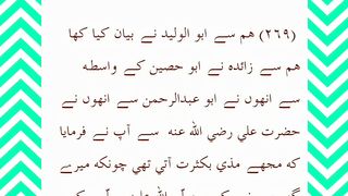 Hadees No 269//sahih bukhari//ahadees// books