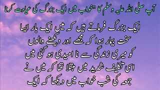 Aap sallah ho wasllam ka khuwab me ayadat karn | آپ صلی اللہ علیہ وسلم کا خواب میں ایک بزرگ کی عیادت کرنا