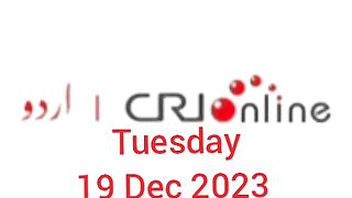 News Bulletin CRI online urdu News 294