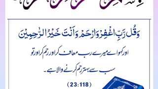 Quran , Al Quran Surah 23 Ayat 118 #viral #shorts #quran #youtubeshorts #ayat