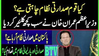 parlimentary system sadarti nizam || presidential vs parlimentary system ||  #pakistanelection  #pakistanelections  #election