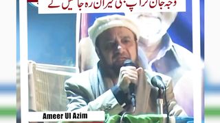 Ameer ul azeem
