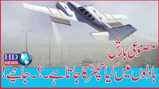 Pakistan uses artificial rain for the first time to fight pollution | artificial rain