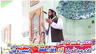 Naat Sharif ll beautiful