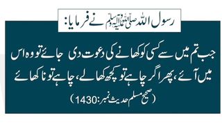 Khane Ki Dawat | کھانے کی دعوت دینا