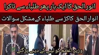 Difficult questions of students from Prime Minister Anwar ul Haq Kakar...
