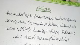 جنت میں شیطان کا قصہ