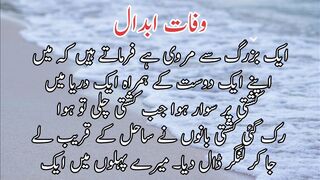 Wafat e abdal | وفات ابدال