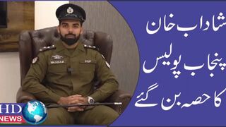 شاداب خان پنجاب پولیس کا حصہ بن گئے | hdnewskharian