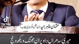 jhang vekh wnj