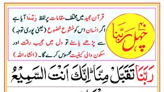 40 rabbana duas - Qurani Rabana Duaian - Rabbana Wazifa - Masnoon Duaian - 40 Rabbana Tilawat