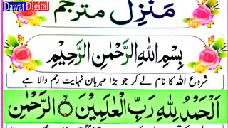Manzil Dua - Manzil Complete - Manzil Cure and Protection from Black Magic
