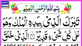 Surah Al Mulk beautiful and Heart Touching Tilawat