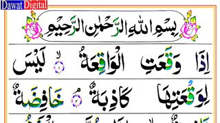 Surah Al Waqiah - Colour Coded - Full HD Arabic Text with highlights - سورة الواقعة