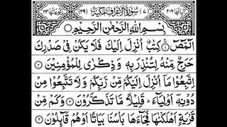 Surah Al-Aaraaf Full -Arabic Text (HD)-سورة الاعراف-