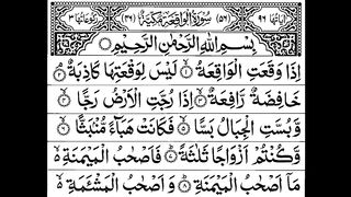 Surah Al-Waqiah Full -Sheikh Shuraim (HD)With Arabic Text -سورة الواقعة-