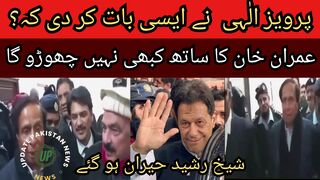 Remember my point, if the election is not fair, we in Pakistan... Pervez Elahi said something... that Sheikh Rasheed took him by the hand.