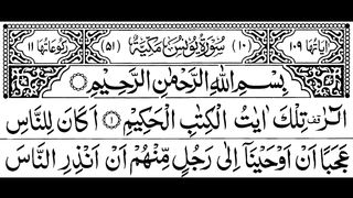 Surah Younus Full - With Arabic Text (HD)-سورة يونس-