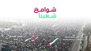 شوامخ شعبنا | جمال الحملي - كلمات أبو صماد الفليتي