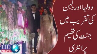 دولہا اور دلہن کی تقریب میں جنت کی تھیم پر انٹری