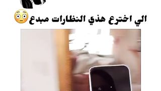 الي اخترع هذي النظارات مبدع