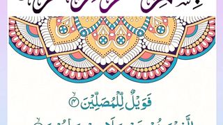 Quran , Al Quran Surah 107 Ayat 04 & 05 #viral #shorts #quran #youtubeshorts #ayat