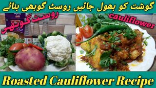 Roasted cauliflower/Roasted gobi recipe#Cauliflower#gobi/potato cauliflower rosted recipe/Aloo gobi