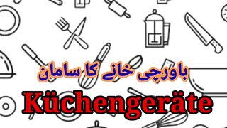 Learn English to German,  kitchen ware