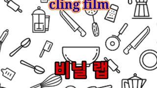 Learn English to Korean,  kitchen ware