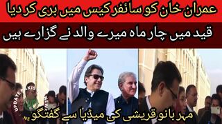 Great news, Supreme Court acquitted Imran Khan in cipher case, Supreme Court order for not allowing PTI to submit election papers.
