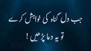 Jb Dil gunah ki khawahish kry to ye Dua prhein|| video @Kashaf butt