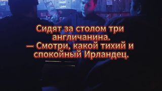 Сидят за столом три англичанина.