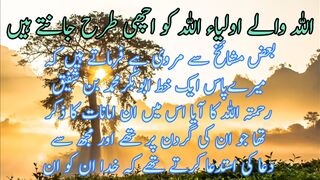 Allah wale auliya Allah ko achi Tarah jante hen | اللہ والے اولیاء اللہ کواچھی طرح جانتے ہیں