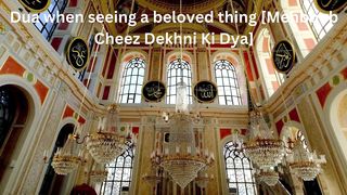 Dua when seeing a beloved thing [Mehboob Cheez Dekhni Ki Dya] -06