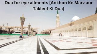 Dua for eye ailments [Ankhon Ke Marz aur Takleef Ki Dua] -09