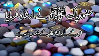 Nabi pak ﷺ nay Arshad farmaya | peerajmal raza qadri | emotional status| status hadees