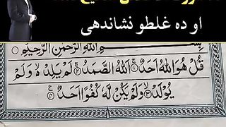 What errors we do in Sura Ikhlas