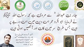 hadis for Abu bakar | Hadith e umar | Hadith Muhammad |  voice | sihabi ki shan | hadiscorner