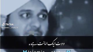 ووٹ ایک امانت ھے