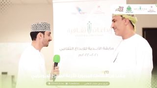 لقاء الدكتور سعيد السيابي مسابقة إبداعات شبابية
