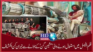 فلم اینیمل میں استعمال ہونے والی ’مشین گن‘ کے حوالے سے حیران کن انکشاف