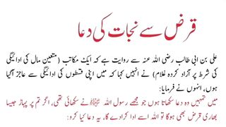 Qarz Se Nijat Ki Dua | قرض سے نجات کی دعا  #qarzsenijat #qarz #dua