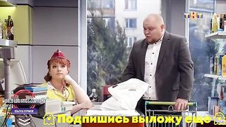Однажды в магазине ч2