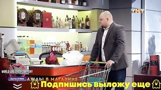 Однажды в магазине ч1