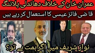 Fraud plan against Imran Khan... Qazi Faiz is walking with a gun on Isa shoulder.