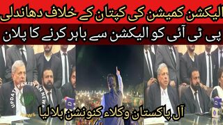 Big news. Election Commission rigging plan against Imran Khan... Election Commission biased attitude.
